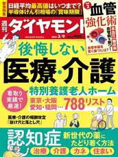 2024年3月9日号 後悔しない 医療・介護