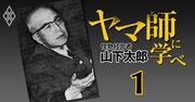 トヨタ・松下・日立を一代で超えた怪物経営者…“ヤマ師”太郎の栄光と忘却【アラビア石油を創った男】
