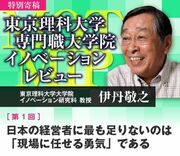 日本の経営者に最も足りないのは「現場に任せる勇気」である