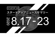 【8月第3週調達サマリ】民間による月面資源開発に取り組むispaceが30億円の資金調達など