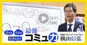 話し方ひとつで信頼ゼロに！上司や顧客から「任せたくない」と思われるNGトーク3選＆今すぐ評価UPにつながる最強コミュニケーション術【動画】