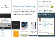 自分に最適のビジネス書を効率よく選べる　キュレーションサイト「bookvinegar」