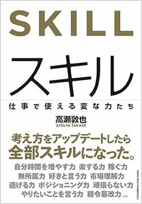 書影『スキル』（クロスメディア・パブリッシング）