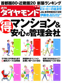 「マンション市況」は行列ができる過熱ぶり!?お得な物件選びと維持・管理の最新情報をお届け