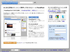 個人のネット活動を集約してくれる「FriendFeed」の活用法