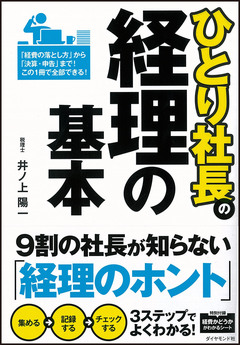 “ひとり社長なら、ネットバンクを使うべし”オススメは「ゆうちょ銀行」。その理由は？