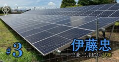 伊藤忠「蓄電池ビジネス」の勝算に迫る!大阪ガス、JERA、関電、東京都、Googleがこぞって伊藤忠と組む理由