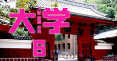 主要大学29大学310学部の「最新偏差値」全部見せます!コロナは“序列”にどう影響したか
