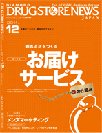 薬王堂復興需要取り込み成長へ