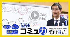 横山信弘 | 著者ページ | ダイヤモンド・オンライン