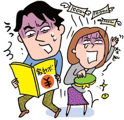 使途不明金が多いと、お金が思うように貯まらない!