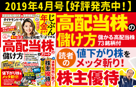 ダイヤモンド・ザイ4月号