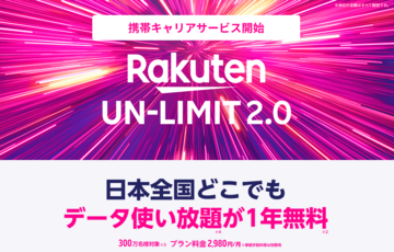 楽天モバイルで障害発生、無料サポータープログラムからのプラン変更者