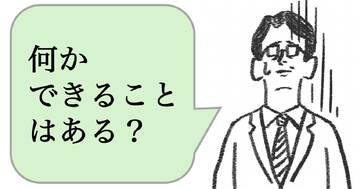 仕事ができない人は「何かできることはある?」と言う。できる人はどう言う?