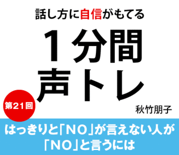 はっきりと「NO」が言えない人が「NO」と言うには