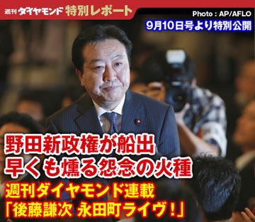 野田新政権が船出早くも燻る怨念の火種
