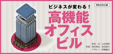 効率化と環境性能を追求しながら働く人にも優しい