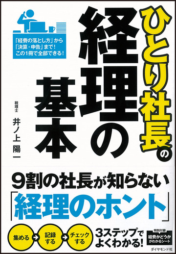 “この書類、スキャン保存したら違法です！”9割の社長が知らない「書類整理」のルール