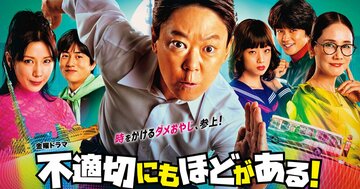 ドラマ『ふてほど』を見てギョッ!令和の上司も「不適切にもほどがある!」ワケ〈再配信〉