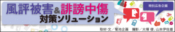 Webリスクの“火種”を24時間365日体制で監視!早期発見と適切対処でWebリスクを最小化する