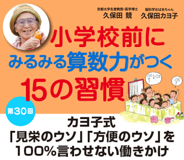 カヨ子式「見栄のウソ」「方便のウソ」を100％言わせない働きかけ
