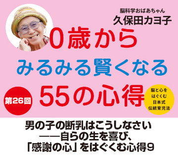 男の子の断乳はこうしなさい――自らの生を喜び、「感謝の心」をはぐくむ心得9