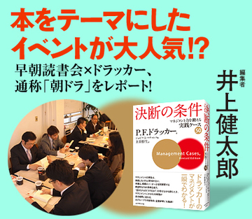 本をテーマにしたイベントが大人気!?早朝読書会×ドラッカー、通称「朝ドラ」をレポート！