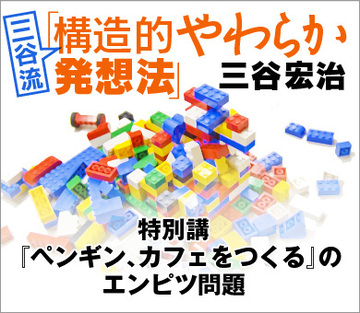 特別講『ペンギン、カフェをつくる』のエンピツ問題