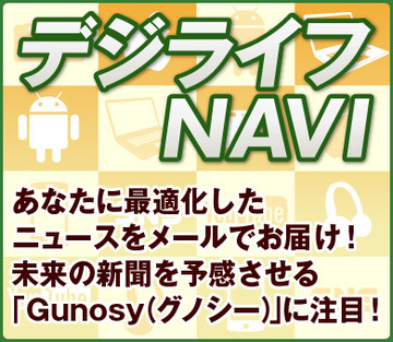 あなたに最適化したニュースをメールでお届け！未来の新聞を予感させる「Gunosy（グノシー）」に注目！