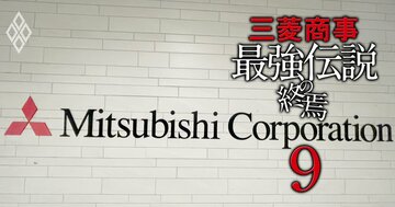 三菱商事の社員クチコミに見る本音、平均2000万円の年収や充実の福利厚生には満足だが旧態依然の文化に嘆きも…開花するのはどんなタイプ？