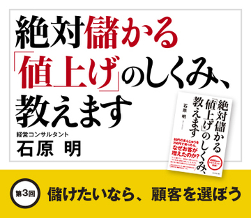 儲けたいなら、顧客を選ぼう