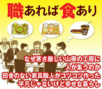 なぜ寒さ厳しい山奥の工房に人が集うのか田舎のない家具職人がコツコツ作った平凡じゃないけど幸せな暮らし