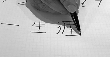外資系保険の全国トップセールスはなぜ、「逆さま」に文字を書くのか?