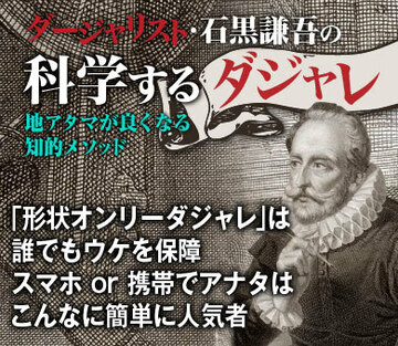 「形状オンリーダジャレ」は誰でもウケを保障スマホor携帯でアナタはこんなに簡単に人気者