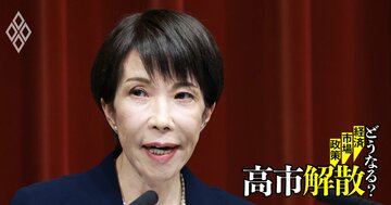 「政治の思惑」優先の高市税制改正は解散総選挙で変わるか？年収の壁もガソリン暫定税率廃止も“野党案丸呑み”