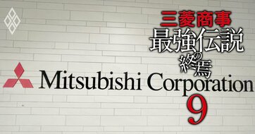 三菱商事の社員クチコミに見る本音、平均2000万円の年収や充実の福利厚生には満足だが旧態依然の文化に嘆きも…開花するのはどんなタイプ？