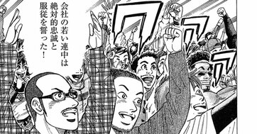 こりゃホレるわ…若手社員が絶対服従を誓った「社長のひと言」【マンガ】