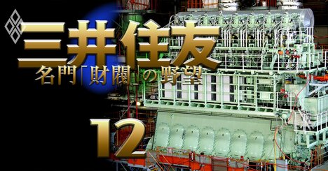 重工業界でも「三井・住友」の融合はある？住友重機社長の答えとは