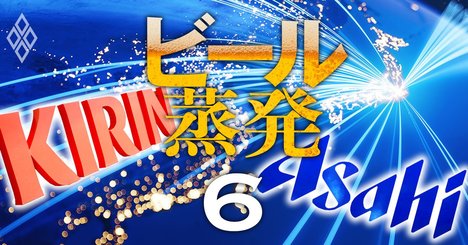 日本を捨てるアサヒと捨てられないキリン、海外戦略でビール2強に明暗