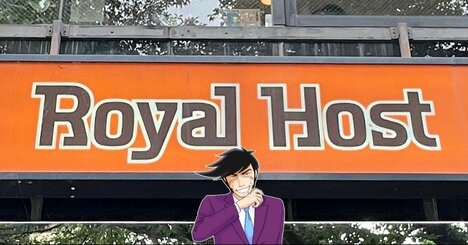 「お腹いっぱいになりすぎた」「ボリュームたっぷり」ロイヤルホストの“平日限定ランチ”最後のひと口まで絶品でした！「期待を超える美味しさ」