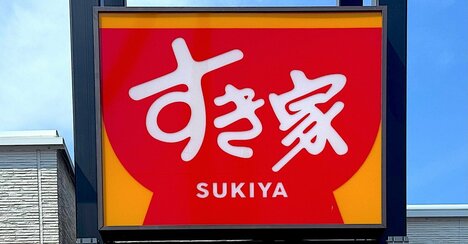 もう普通の牛丼に戻れないかも…すき家の“よくばり限定メニュー”食べ応えがスゴすぎる！「美味しすぎて声出た」「ばりうまい」「活力みなぎる」《実食レビュー》