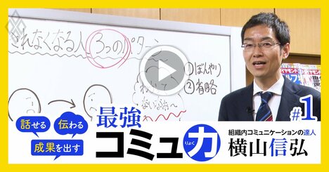 話し方ひとつで信頼ゼロに！上司や顧客から「任せたくない」と思われるNGトーク3選＆今すぐ評価UPにつながる最強コミュニケーション術【動画】