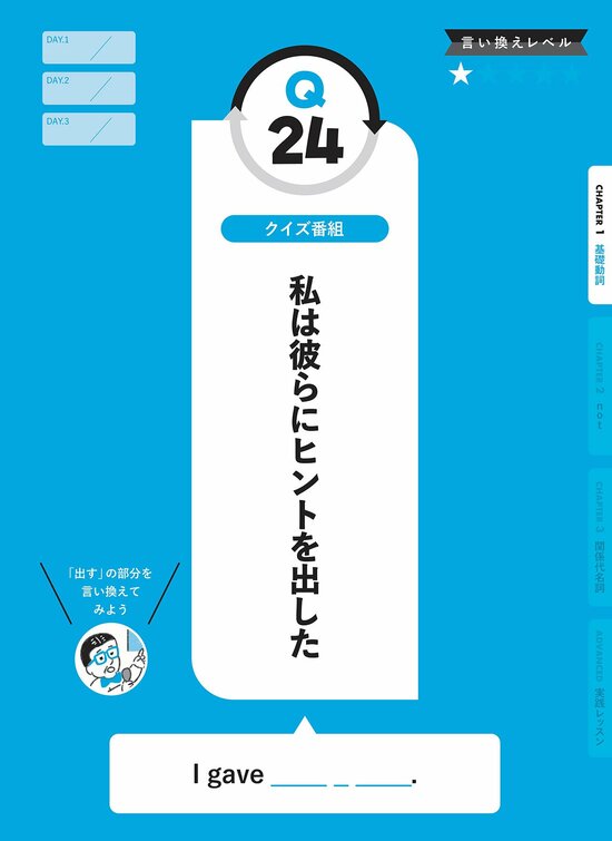 【英会話メソッド】「ヒントを出す」って英語でどう言う？ ネイティブ表現に近づくカンタン言い換えテクニック