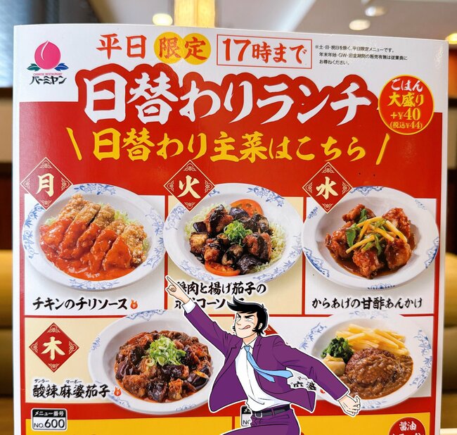 「これ一番好き!」「ご飯が止まらない」バーミヤンの“月曜限定ランチ”チキンが肉厚でボリューム満点…!「お値段以上すぎる」《実食レビュー》