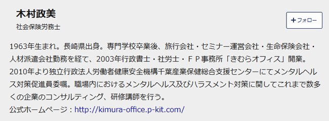 筆者プロフィール