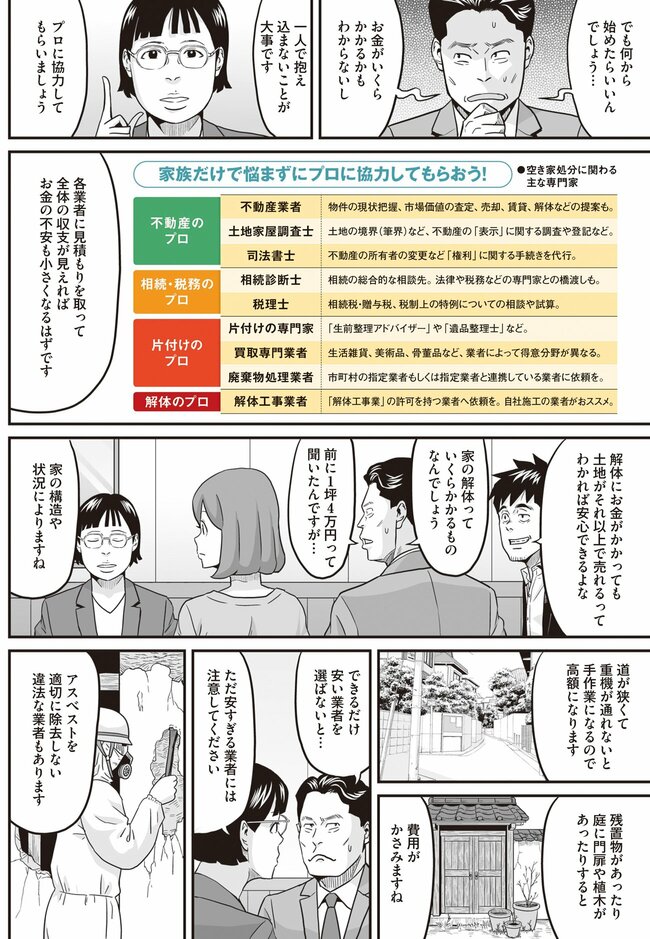 【マンガ】ヤバすぎる空き家放置の末路…事故物件化、税金激増の悲劇を防ぐ「プロの秘策」を公開！