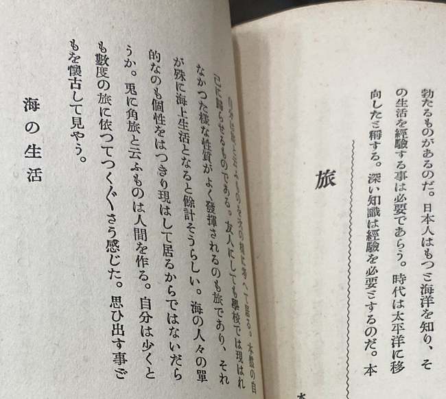 118年前の若者の手記を発掘したら「旅の本質」が書いてあった。