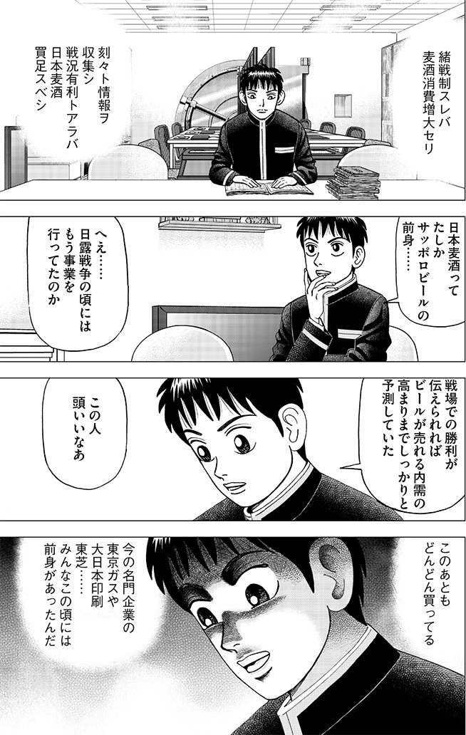 漫画インベスターZ 5巻P99