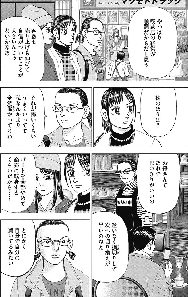 漫画インベスターZ 18巻P122