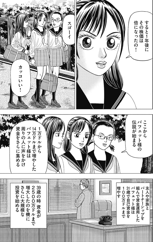 漫画インベスターZ_3巻P83